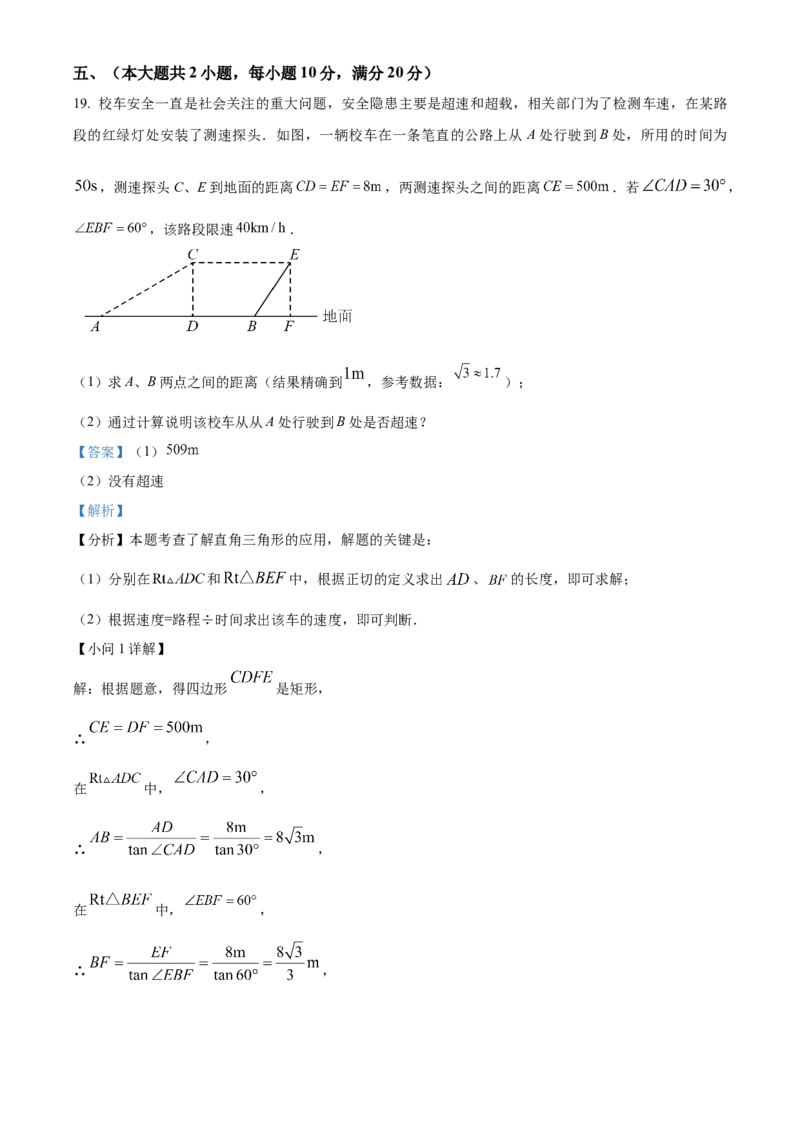 精品解析：2025年安徽省合肥高新区九年级中考二模数学试卷（解析版）_2025年安徽省中考模拟试卷数学_2025年安徽数学二模卷61份