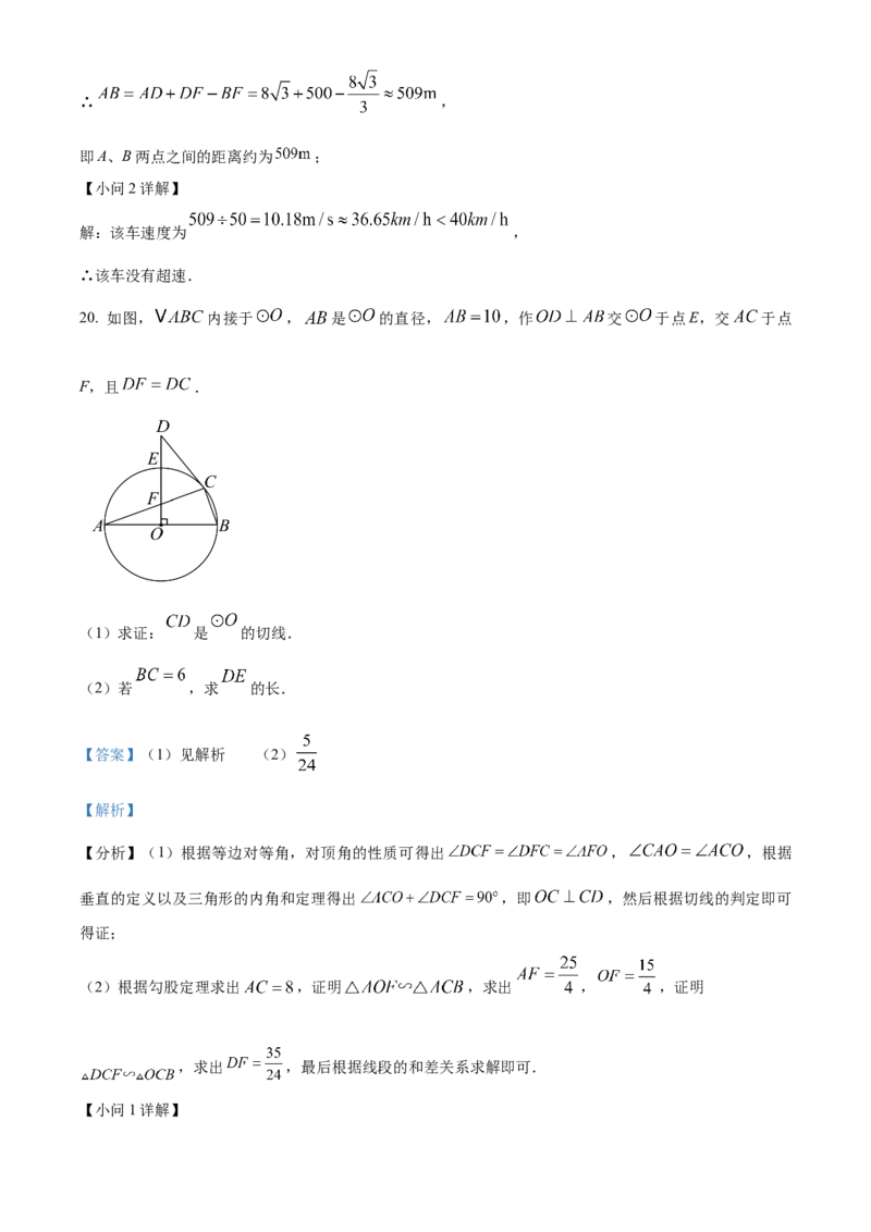 精品解析：2025年安徽省合肥高新区九年级中考二模数学试卷（解析版）_2025年安徽省中考模拟试卷数学_2025年安徽数学二模卷61份