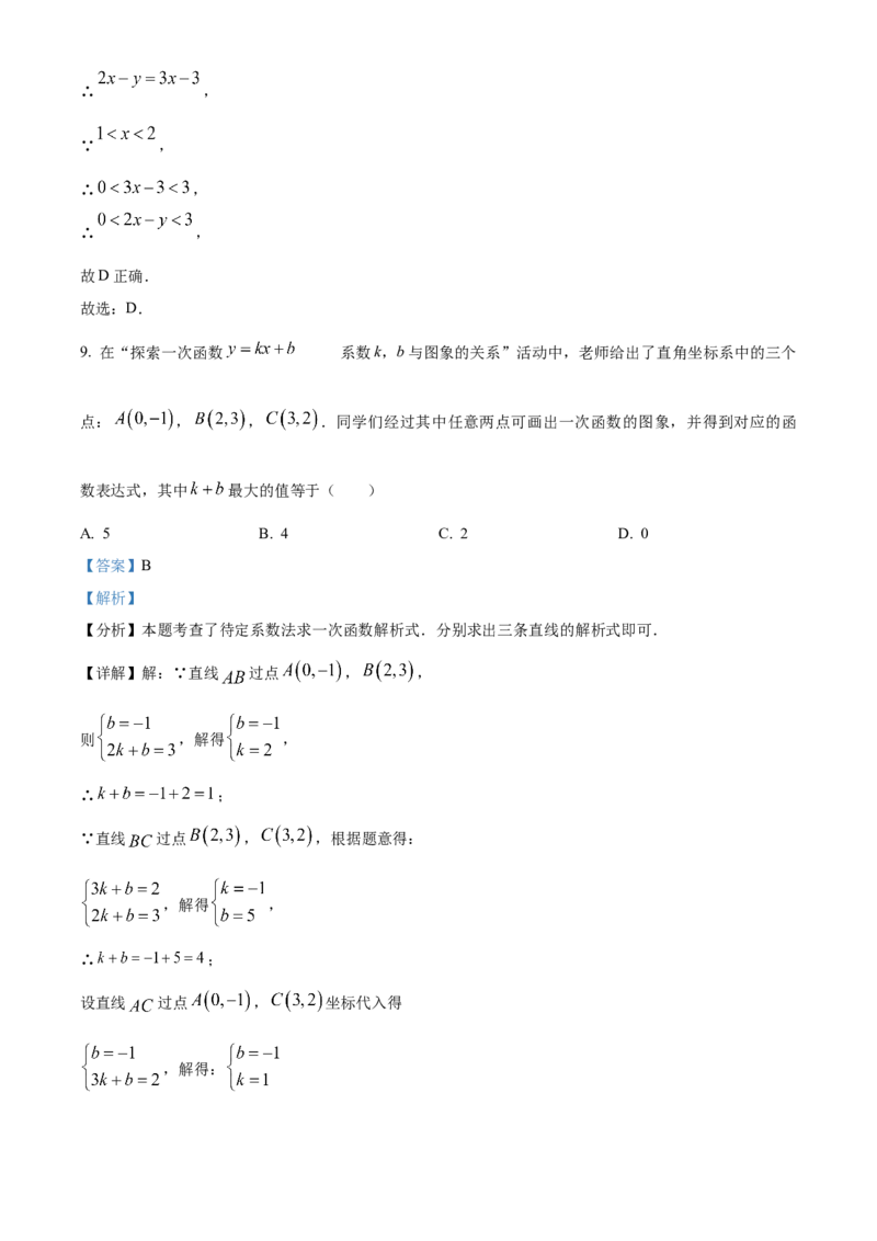 精品解析：2025年安徽省合肥高新区九年级中考二模数学试卷（解析版）_2025年安徽省中考模拟试卷数学_2025年安徽数学二模卷61份