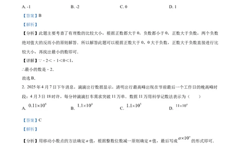 精品解析：2025年安徽省合肥高新区九年级中考二模数学试卷（解析版）_2025年安徽省中考模拟试卷数学_2025年安徽数学二模卷61份