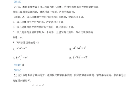 精品解析：2025年安徽省合肥高新区九年级中考二模数学试卷（解析版）_2025年安徽省中考模拟试卷数学_2025年安徽数学二模卷61份