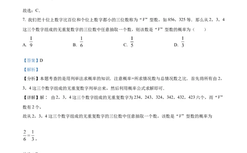 精品解析：2025年安徽省合肥高新区九年级中考二模数学试卷（解析版）_2025年安徽省中考模拟试卷数学_2025年安徽数学二模卷61份