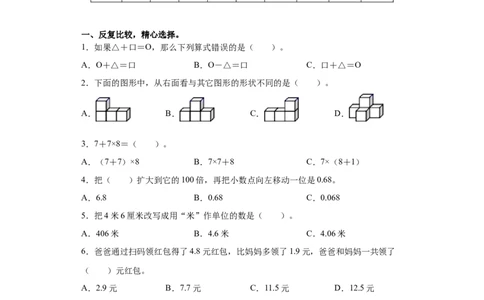 人教版四年级数学下册期末全真模拟卷（一）（含答案）_2026春人教版数学四年级下册_四下人教数学_四年级下册_期末试卷_期末测试卷
