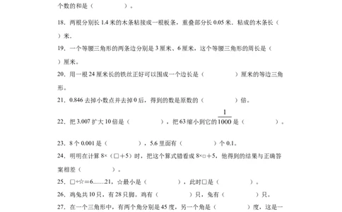 人教版四年级数学下册期末全真模拟卷（一）（含答案）_2026春人教版数学四年级下册_四下人教数学_四年级下册_期末试卷_期末测试卷