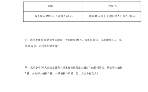 人教版四年级数学下册期末全真模拟卷（一）（含答案）_2026春人教版数学四年级下册_四下人教数学_四年级下册_期末试卷_期末测试卷