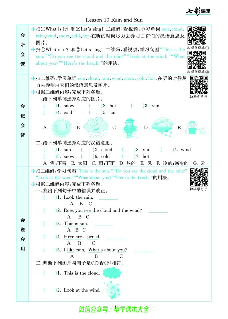 冀教版4b_26春四年级上下册人教版_四上英语合集人教版PEP英语四年级上册新教材（教学视频+课件+动画+音频+练习+教案）_17练习资料_小学英语（预习复习资料大礼包）_《预习卡》