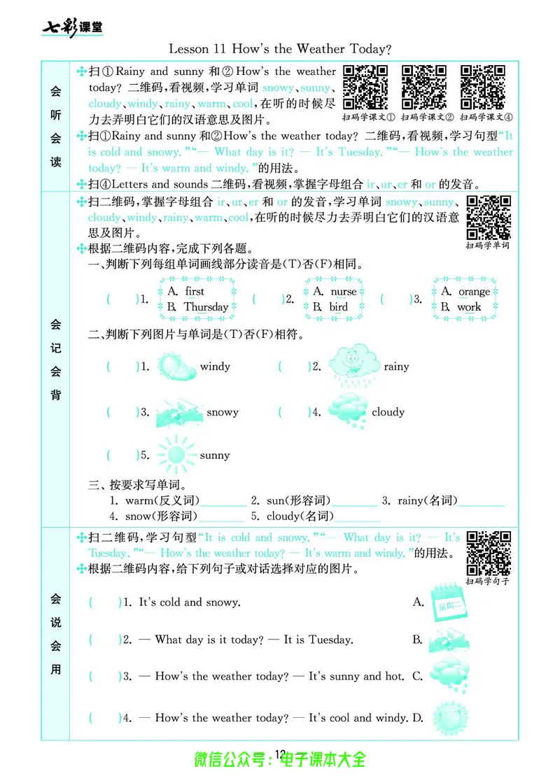 冀教版4b_26春四年级上下册人教版_四上英语合集人教版PEP英语四年级上册新教材（教学视频+课件+动画+音频+练习+教案）_17练习资料_小学英语（预习复习资料大礼包）_《预习卡》