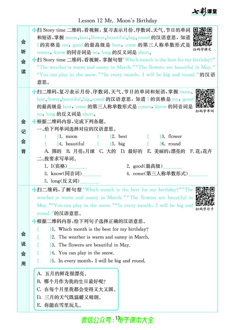 冀教版4b_26春四年级上下册人教版_四上英语合集人教版PEP英语四年级上册新教材（教学视频+课件+动画+音频+练习+教案）_17练习资料_小学英语（预习复习资料大礼包）_《预习卡》