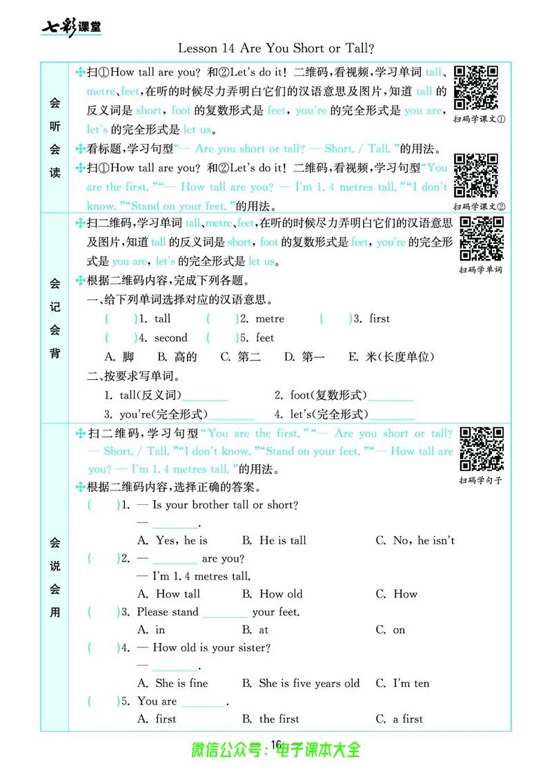冀教版4b_26春四年级上下册人教版_四上英语合集人教版PEP英语四年级上册新教材（教学视频+课件+动画+音频+练习+教案）_17练习资料_小学英语（预习复习资料大礼包）_《预习卡》