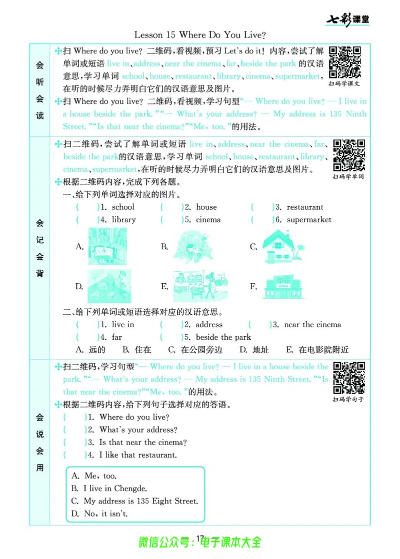 冀教版4b_26春四年级上下册人教版_四上英语合集人教版PEP英语四年级上册新教材（教学视频+课件+动画+音频+练习+教案）_17练习资料_小学英语（预习复习资料大礼包）_《预习卡》