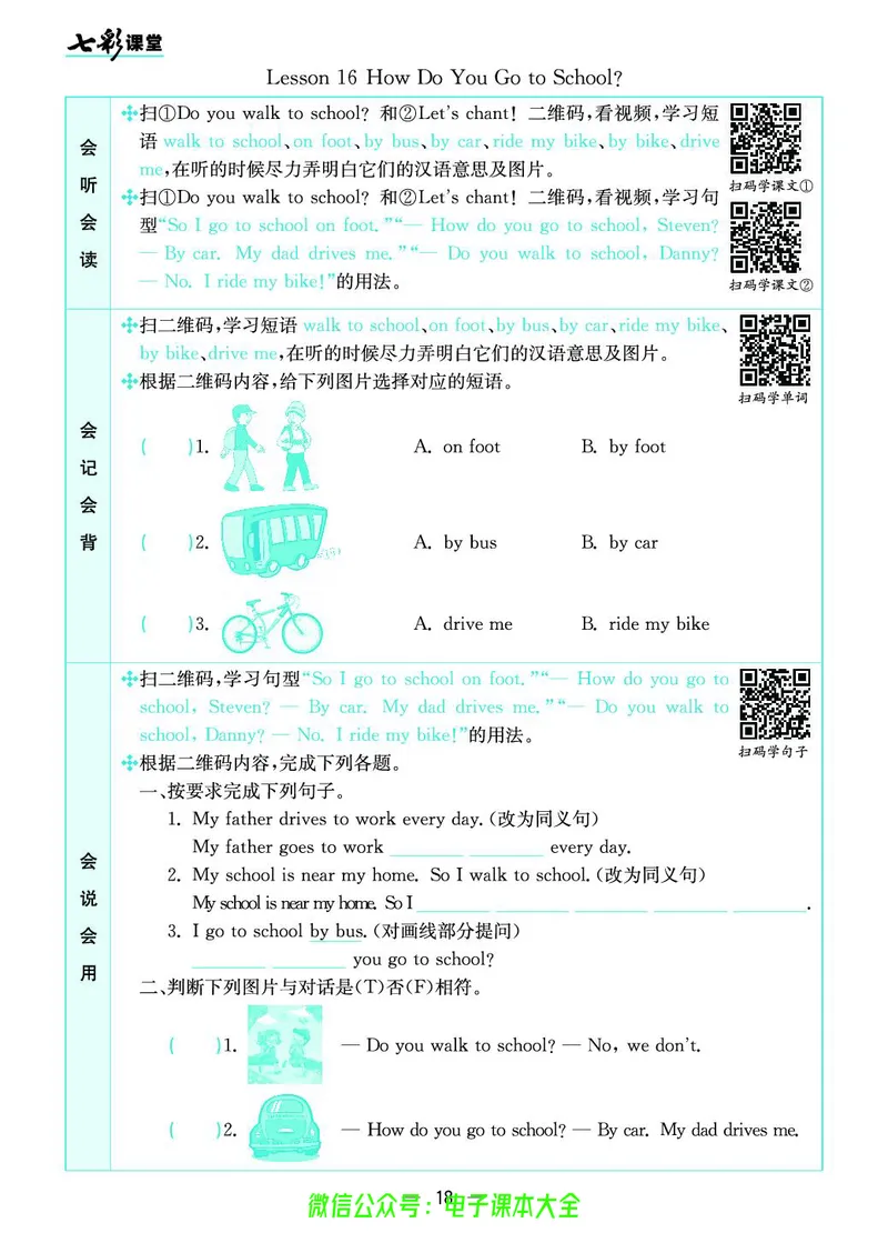 冀教版4b_26春四年级上下册人教版_四上英语合集人教版PEP英语四年级上册新教材（教学视频+课件+动画+音频+练习+教案）_17练习资料_小学英语（预习复习资料大礼包）_《预习卡》