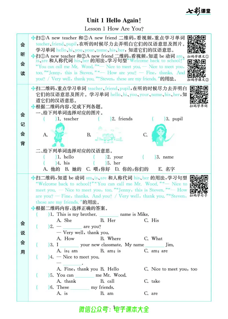 冀教版4b_26春四年级上下册人教版_四上英语合集人教版PEP英语四年级上册新教材（教学视频+课件+动画+音频+练习+教案）_17练习资料_小学英语（预习复习资料大礼包）_《预习卡》