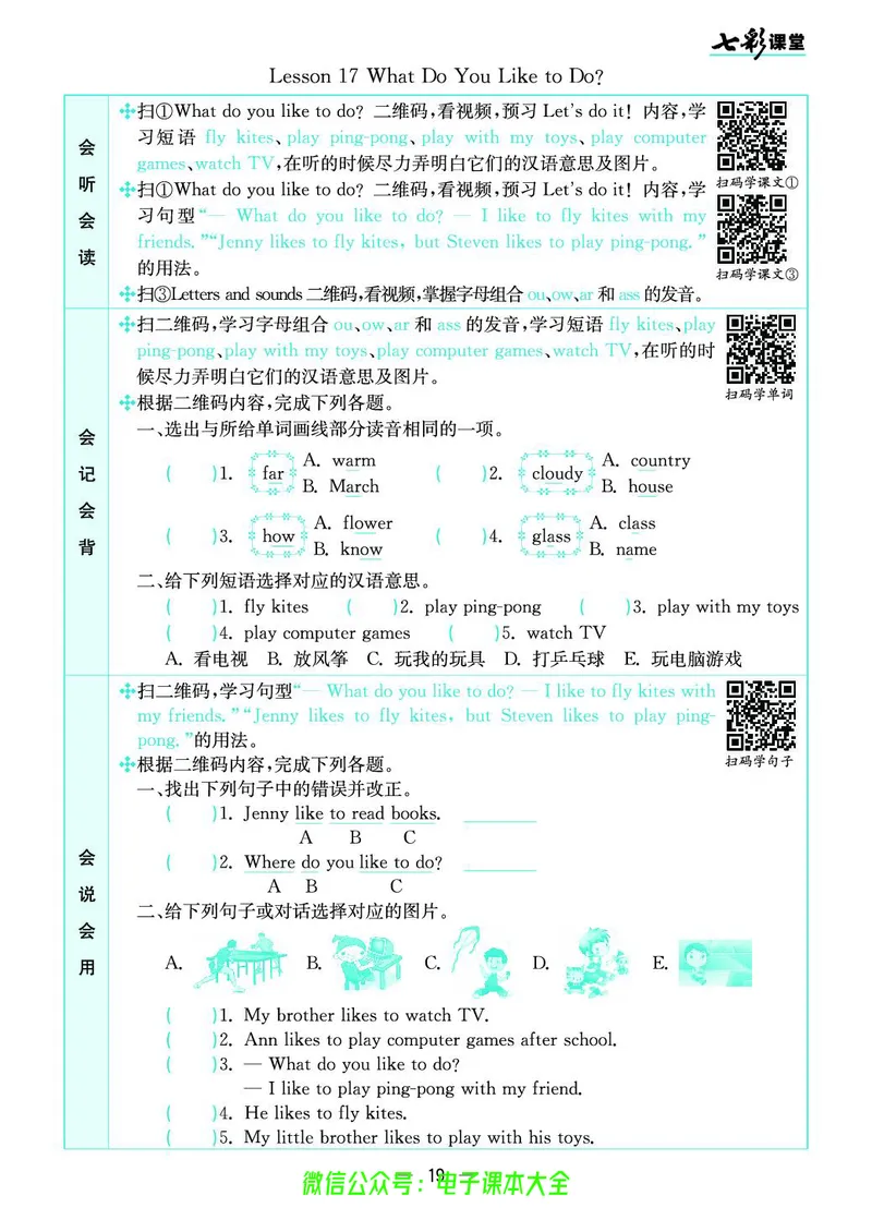 冀教版4b_26春四年级上下册人教版_四上英语合集人教版PEP英语四年级上册新教材（教学视频+课件+动画+音频+练习+教案）_17练习资料_小学英语（预习复习资料大礼包）_《预习卡》
