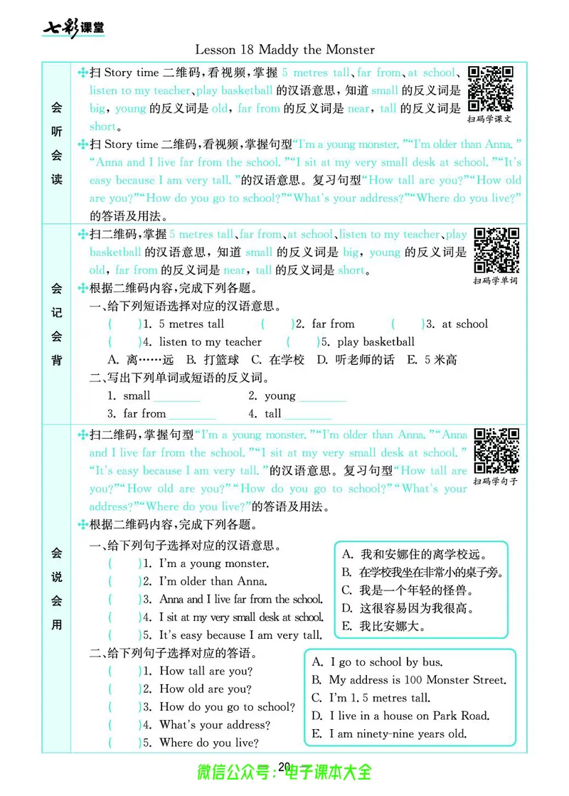 冀教版4b_26春四年级上下册人教版_四上英语合集人教版PEP英语四年级上册新教材（教学视频+课件+动画+音频+练习+教案）_17练习资料_小学英语（预习复习资料大礼包）_《预习卡》