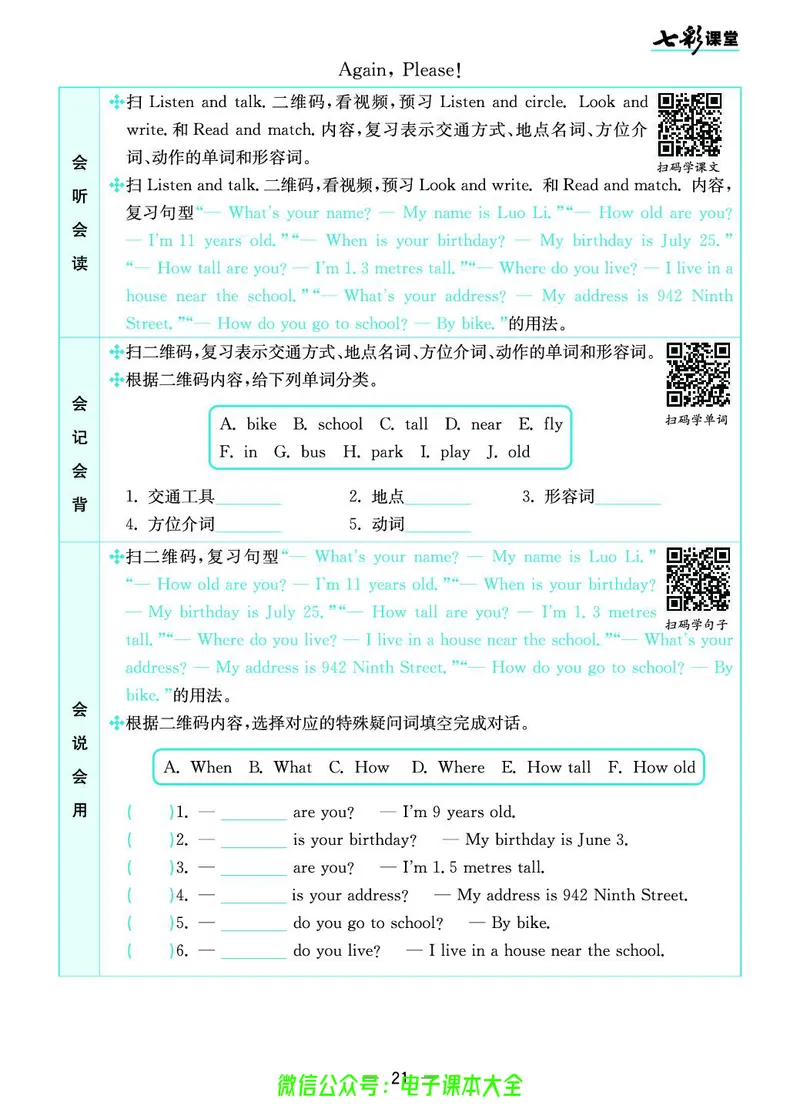 冀教版4b_26春四年级上下册人教版_四上英语合集人教版PEP英语四年级上册新教材（教学视频+课件+动画+音频+练习+教案）_17练习资料_小学英语（预习复习资料大礼包）_《预习卡》