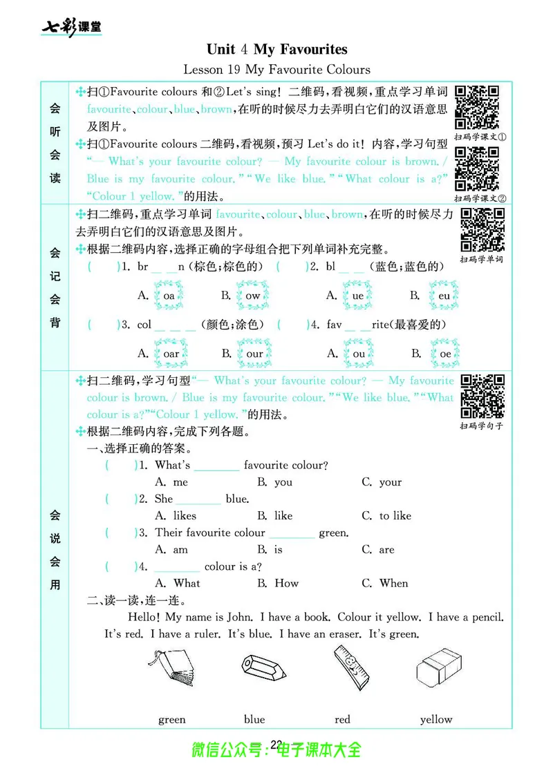 冀教版4b_26春四年级上下册人教版_四上英语合集人教版PEP英语四年级上册新教材（教学视频+课件+动画+音频+练习+教案）_17练习资料_小学英语（预习复习资料大礼包）_《预习卡》