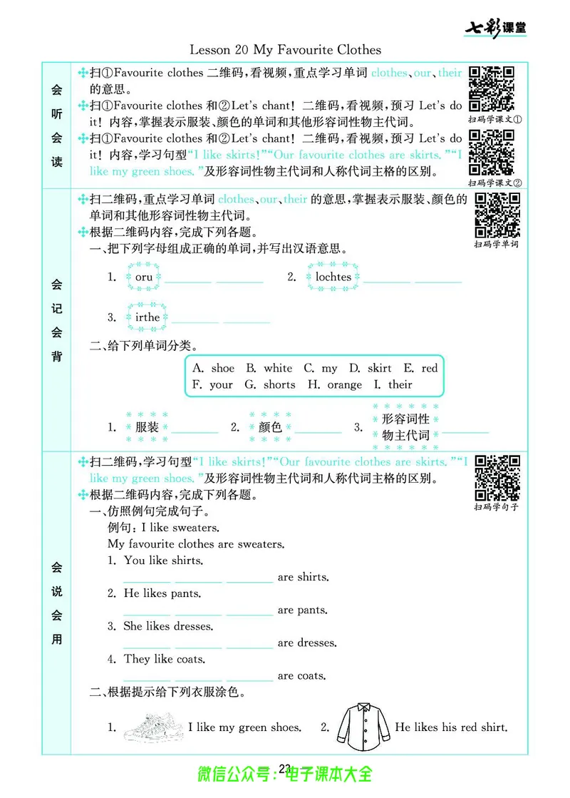 冀教版4b_26春四年级上下册人教版_四上英语合集人教版PEP英语四年级上册新教材（教学视频+课件+动画+音频+练习+教案）_17练习资料_小学英语（预习复习资料大礼包）_《预习卡》