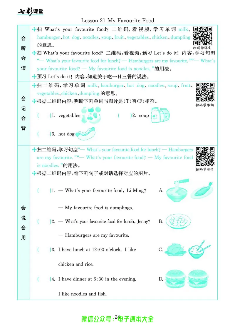 冀教版4b_26春四年级上下册人教版_四上英语合集人教版PEP英语四年级上册新教材（教学视频+课件+动画+音频+练习+教案）_17练习资料_小学英语（预习复习资料大礼包）_《预习卡》