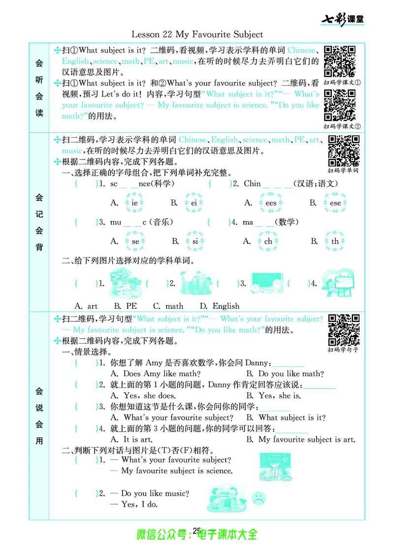 冀教版4b_26春四年级上下册人教版_四上英语合集人教版PEP英语四年级上册新教材（教学视频+课件+动画+音频+练习+教案）_17练习资料_小学英语（预习复习资料大礼包）_《预习卡》