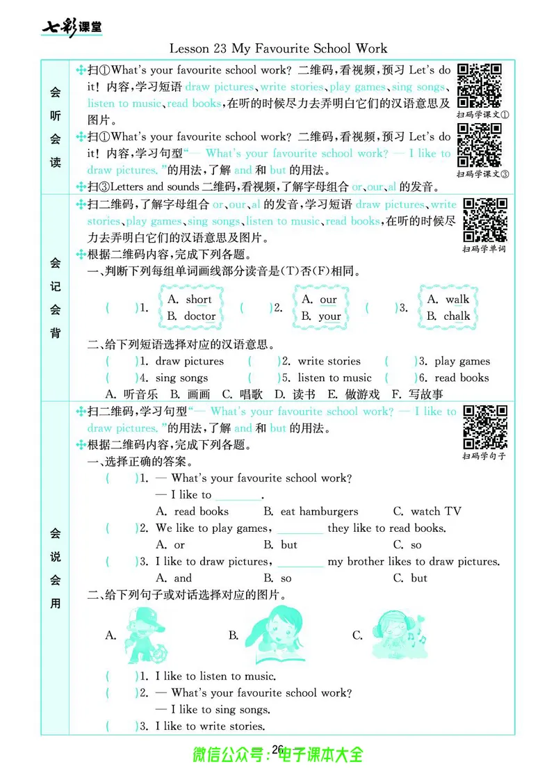 冀教版4b_26春四年级上下册人教版_四上英语合集人教版PEP英语四年级上册新教材（教学视频+课件+动画+音频+练习+教案）_17练习资料_小学英语（预习复习资料大礼包）_《预习卡》