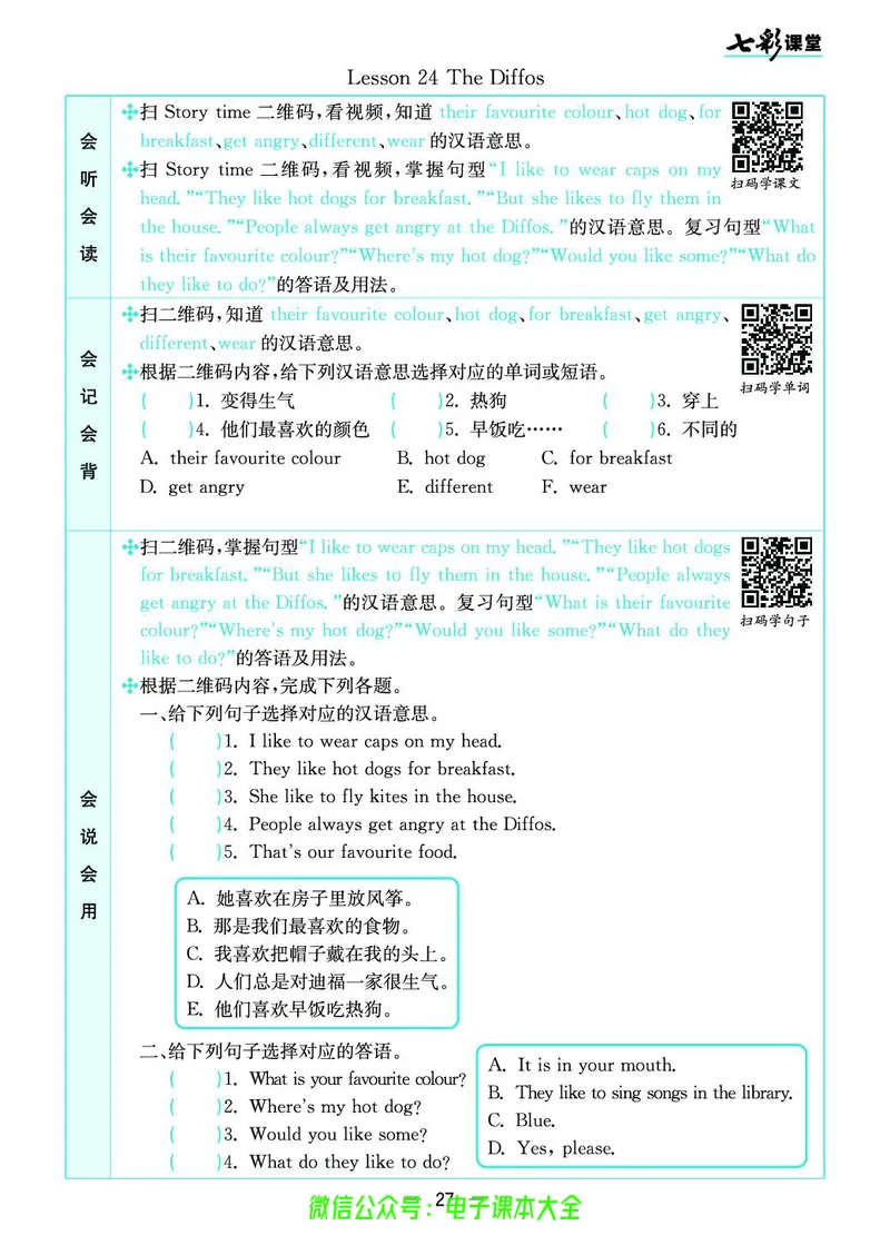 冀教版4b_26春四年级上下册人教版_四上英语合集人教版PEP英语四年级上册新教材（教学视频+课件+动画+音频+练习+教案）_17练习资料_小学英语（预习复习资料大礼包）_《预习卡》