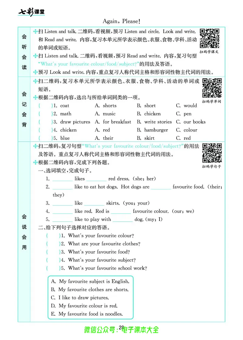 冀教版4b_26春四年级上下册人教版_四上英语合集人教版PEP英语四年级上册新教材（教学视频+课件+动画+音频+练习+教案）_17练习资料_小学英语（预习复习资料大礼包）_《预习卡》