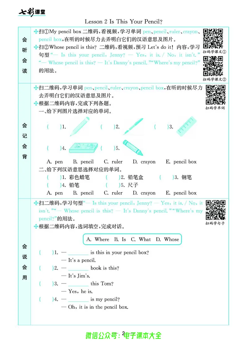 冀教版4b_26春四年级上下册人教版_四上英语合集人教版PEP英语四年级上册新教材（教学视频+课件+动画+音频+练习+教案）_17练习资料_小学英语（预习复习资料大礼包）_《预习卡》