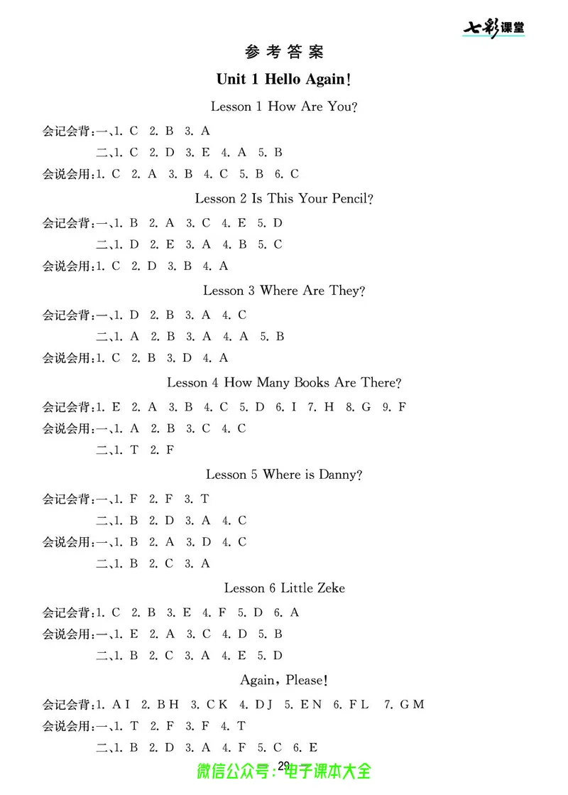 冀教版4b_26春四年级上下册人教版_四上英语合集人教版PEP英语四年级上册新教材（教学视频+课件+动画+音频+练习+教案）_17练习资料_小学英语（预习复习资料大礼包）_《预习卡》