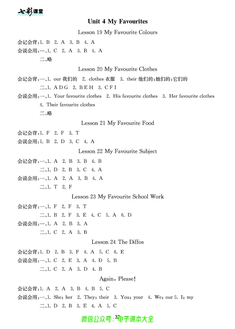 冀教版4b_26春四年级上下册人教版_四上英语合集人教版PEP英语四年级上册新教材（教学视频+课件+动画+音频+练习+教案）_17练习资料_小学英语（预习复习资料大礼包）_《预习卡》