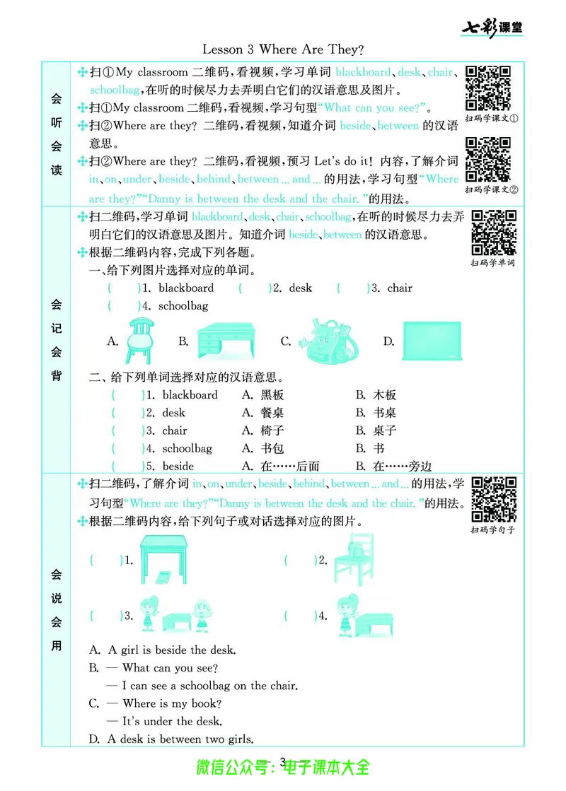冀教版4b_26春四年级上下册人教版_四上英语合集人教版PEP英语四年级上册新教材（教学视频+课件+动画+音频+练习+教案）_17练习资料_小学英语（预习复习资料大礼包）_《预习卡》