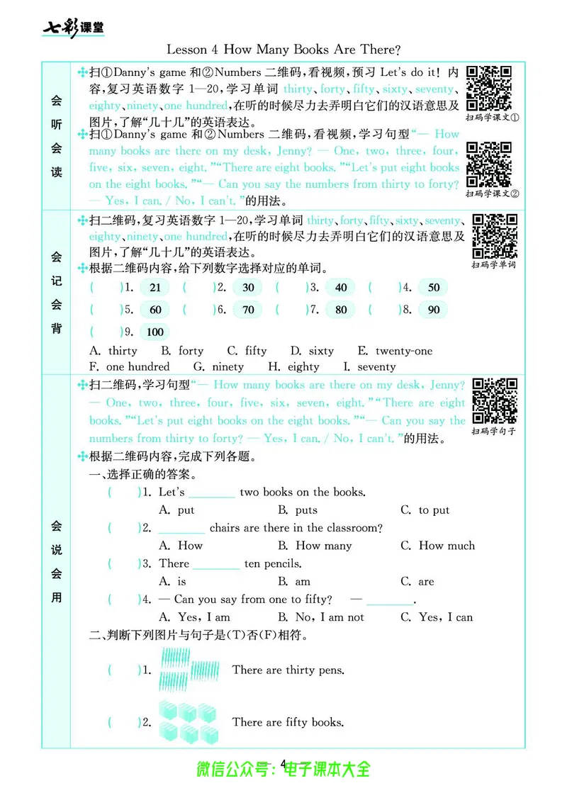 冀教版4b_26春四年级上下册人教版_四上英语合集人教版PEP英语四年级上册新教材（教学视频+课件+动画+音频+练习+教案）_17练习资料_小学英语（预习复习资料大礼包）_《预习卡》