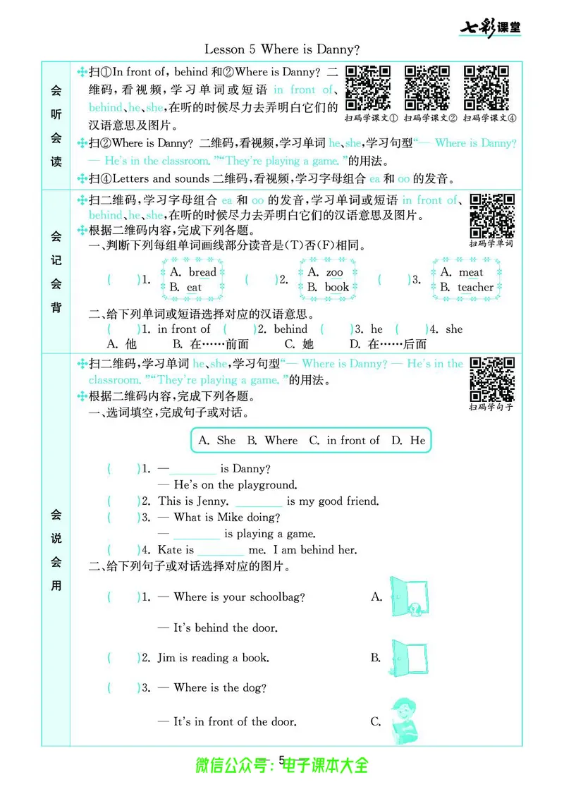 冀教版4b_26春四年级上下册人教版_四上英语合集人教版PEP英语四年级上册新教材（教学视频+课件+动画+音频+练习+教案）_17练习资料_小学英语（预习复习资料大礼包）_《预习卡》
