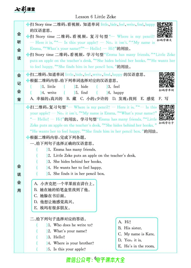 冀教版4b_26春四年级上下册人教版_四上英语合集人教版PEP英语四年级上册新教材（教学视频+课件+动画+音频+练习+教案）_17练习资料_小学英语（预习复习资料大礼包）_《预习卡》