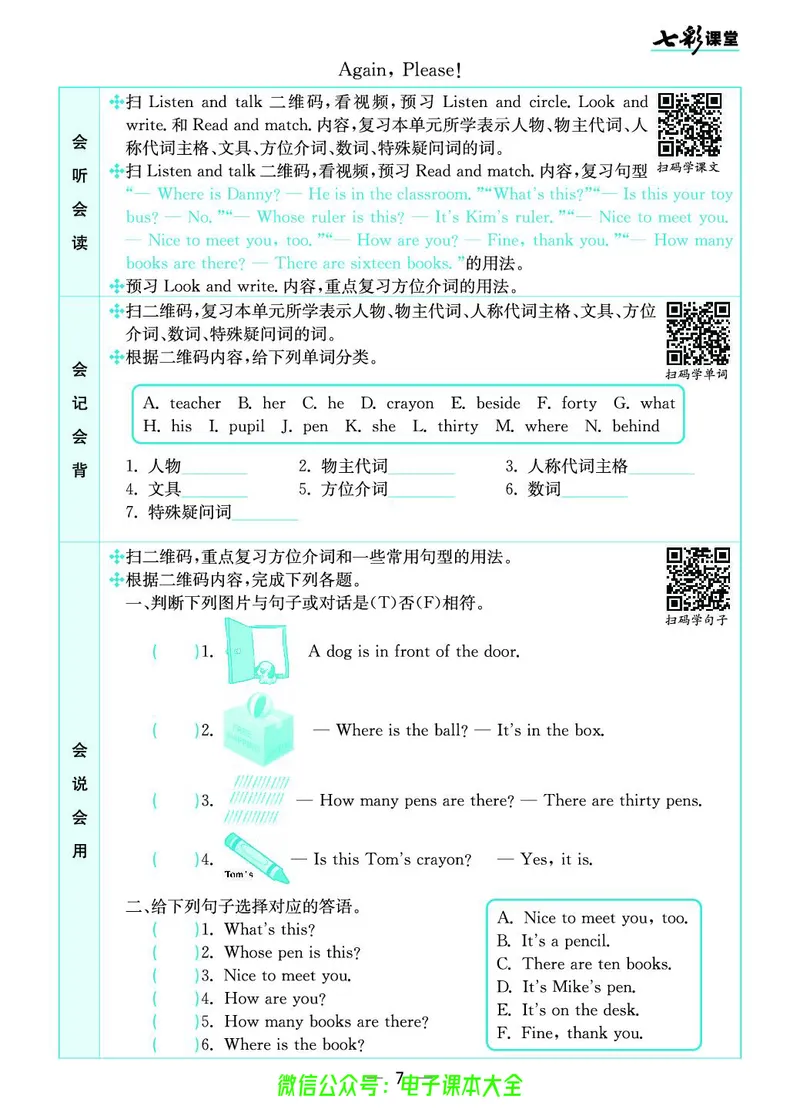 冀教版4b_26春四年级上下册人教版_四上英语合集人教版PEP英语四年级上册新教材（教学视频+课件+动画+音频+练习+教案）_17练习资料_小学英语（预习复习资料大礼包）_《预习卡》