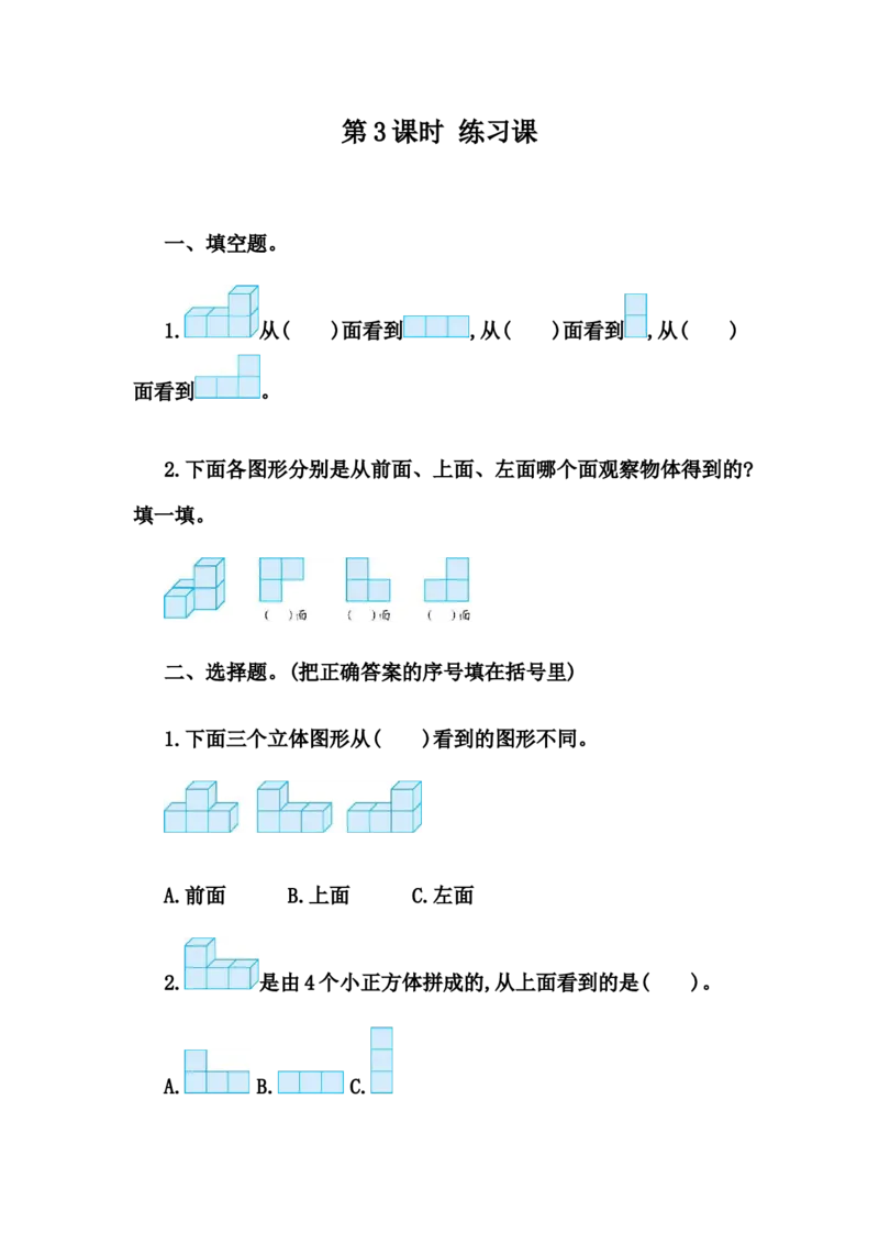 2.3练习四_2026春人教版数学四年级下册_四下人教数学_四年级下册_课时练