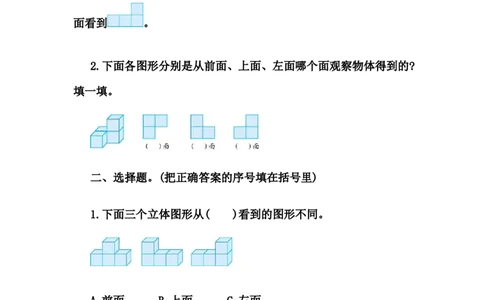 2.3练习四_2026春人教版数学四年级下册_四下人教数学_四年级下册_课时练
