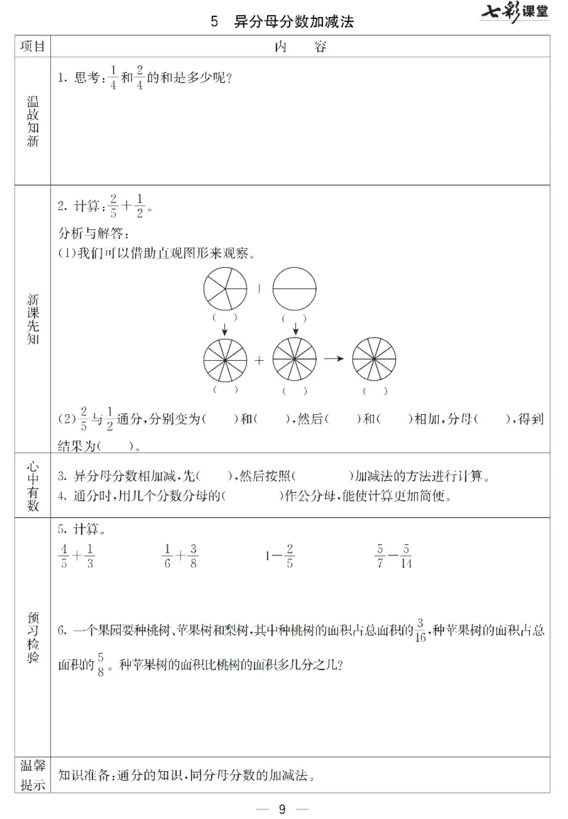 冀教版数学五年级下册预习卡_26春四年级上下册人教版_四上英语合集人教版PEP英语四年级上册新教材（教学视频+课件+动画+音频+练习+教案）_17练习资料_《预习卡》_小学数学冀教版