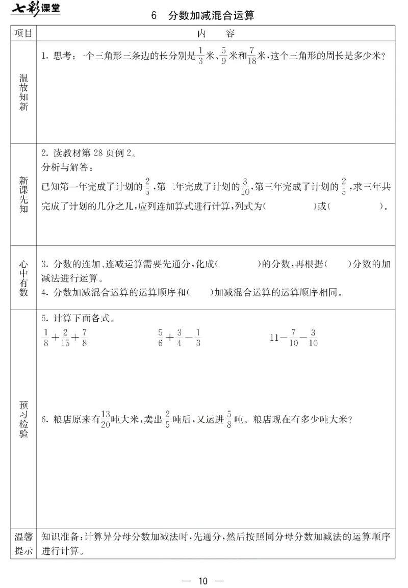 冀教版数学五年级下册预习卡_26春四年级上下册人教版_四上英语合集人教版PEP英语四年级上册新教材（教学视频+课件+动画+音频+练习+教案）_17练习资料_《预习卡》_小学数学冀教版