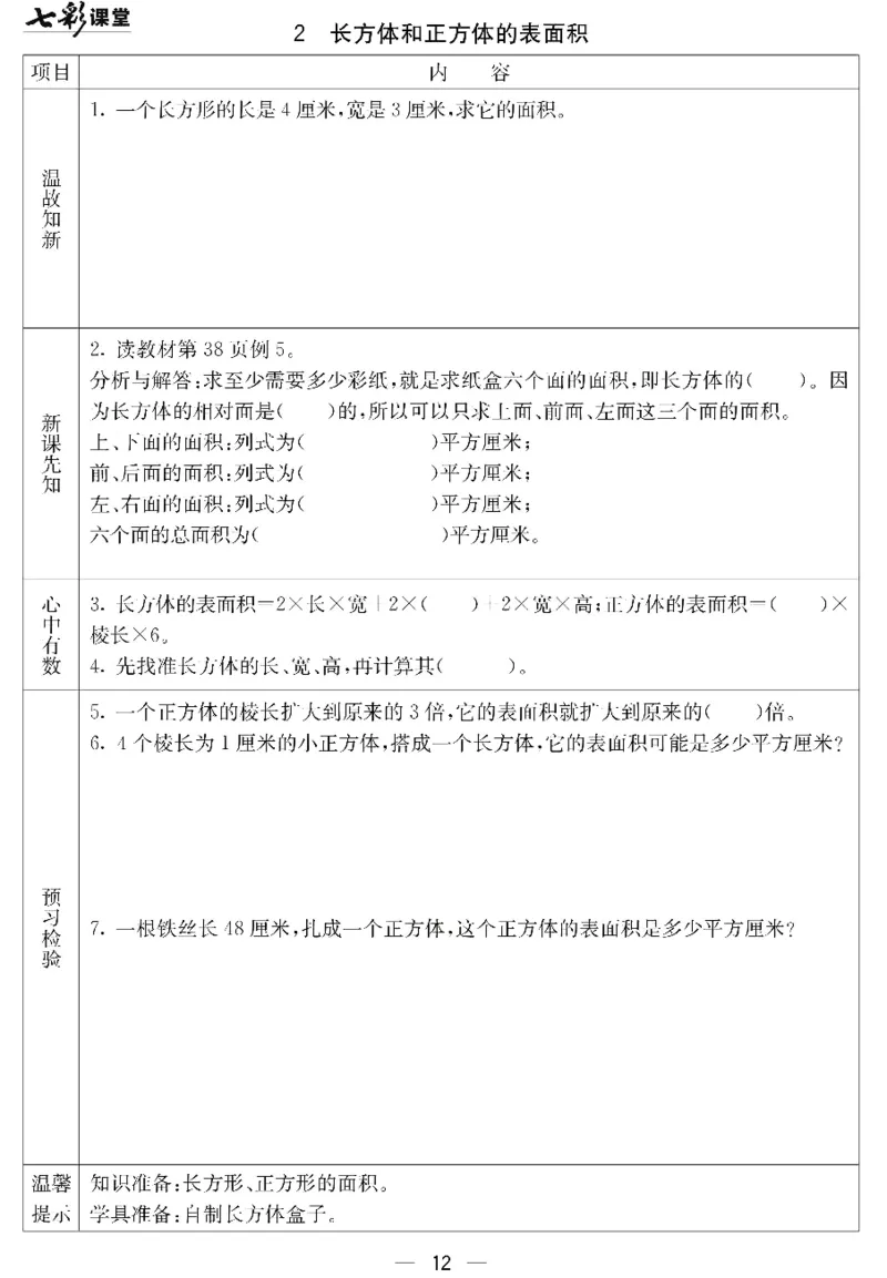 冀教版数学五年级下册预习卡_26春四年级上下册人教版_四上英语合集人教版PEP英语四年级上册新教材（教学视频+课件+动画+音频+练习+教案）_17练习资料_《预习卡》_小学数学冀教版