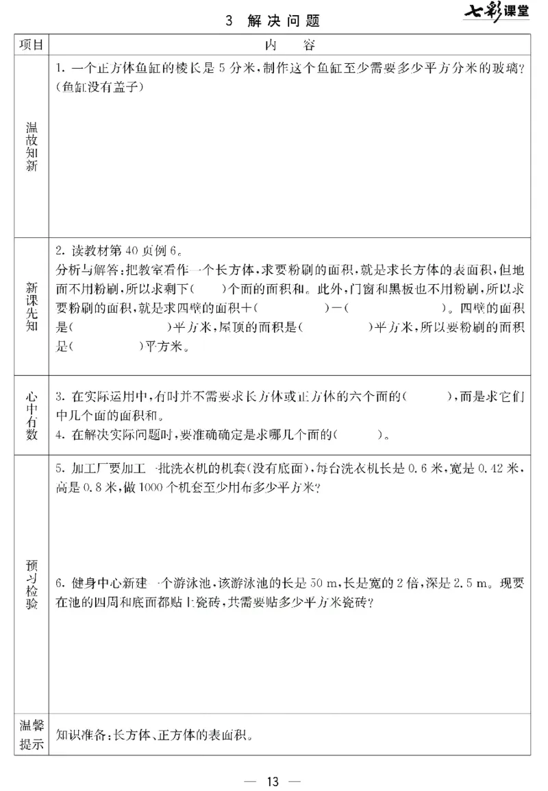 冀教版数学五年级下册预习卡_26春四年级上下册人教版_四上英语合集人教版PEP英语四年级上册新教材（教学视频+课件+动画+音频+练习+教案）_17练习资料_《预习卡》_小学数学冀教版