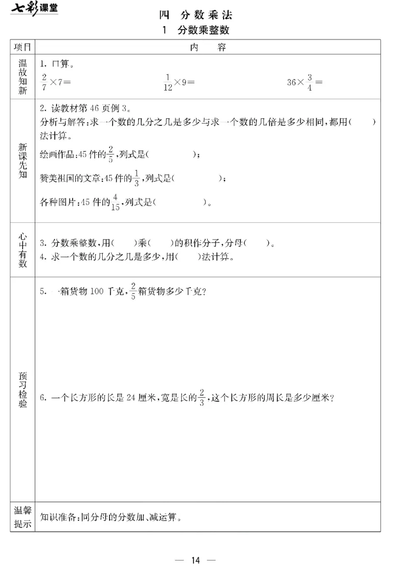 冀教版数学五年级下册预习卡_26春四年级上下册人教版_四上英语合集人教版PEP英语四年级上册新教材（教学视频+课件+动画+音频+练习+教案）_17练习资料_《预习卡》_小学数学冀教版