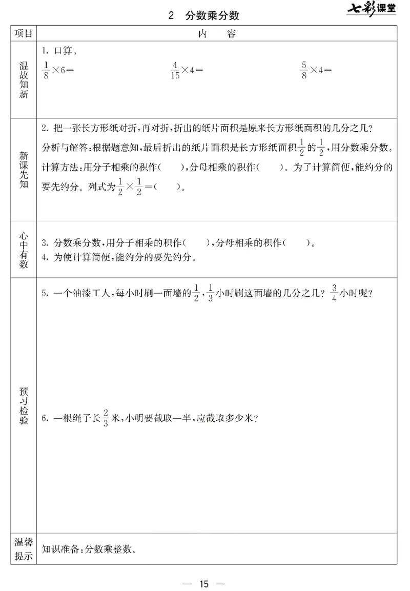 冀教版数学五年级下册预习卡_26春四年级上下册人教版_四上英语合集人教版PEP英语四年级上册新教材（教学视频+课件+动画+音频+练习+教案）_17练习资料_《预习卡》_小学数学冀教版