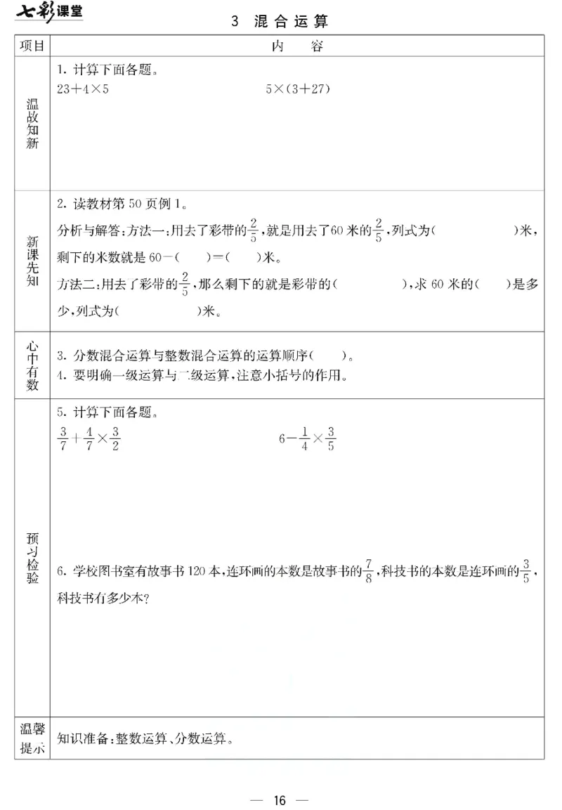 冀教版数学五年级下册预习卡_26春四年级上下册人教版_四上英语合集人教版PEP英语四年级上册新教材（教学视频+课件+动画+音频+练习+教案）_17练习资料_《预习卡》_小学数学冀教版