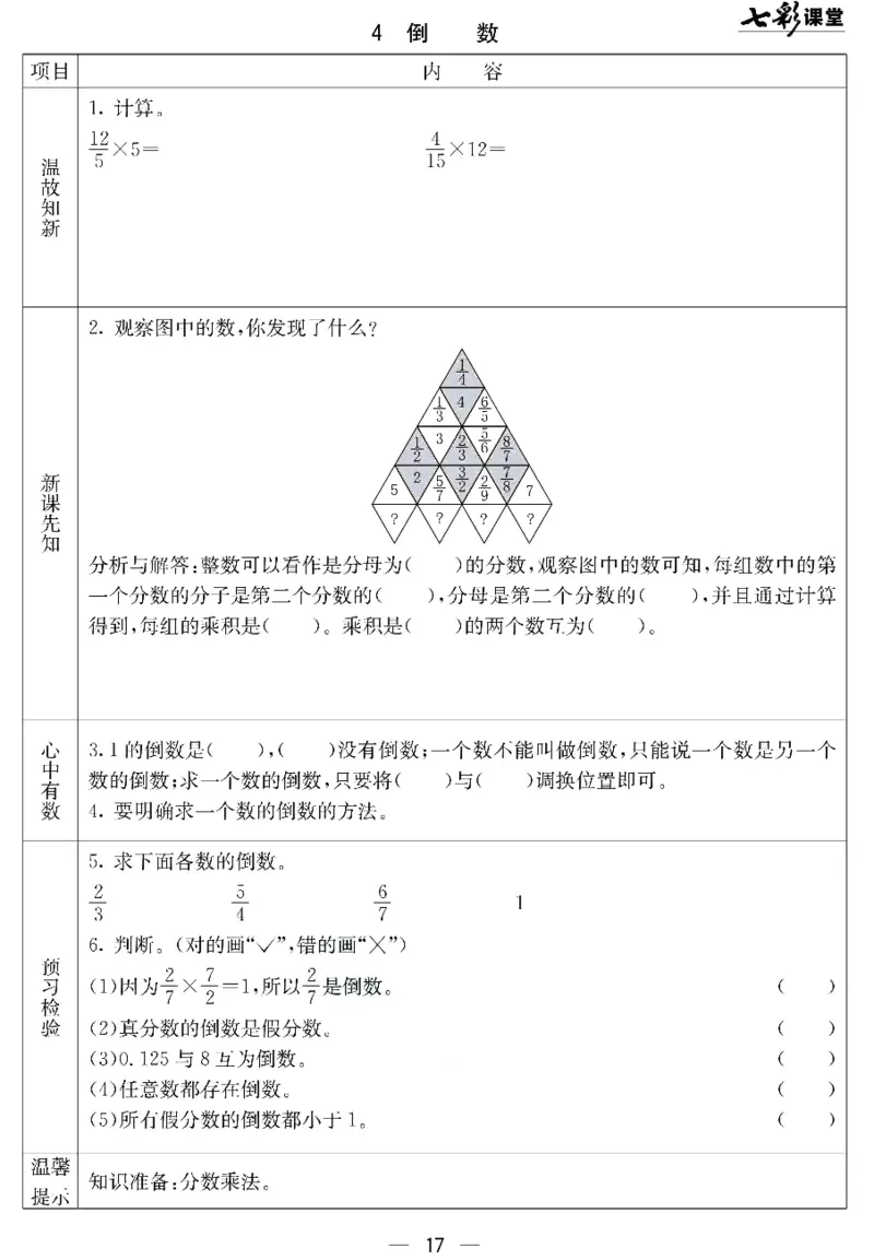 冀教版数学五年级下册预习卡_26春四年级上下册人教版_四上英语合集人教版PEP英语四年级上册新教材（教学视频+课件+动画+音频+练习+教案）_17练习资料_《预习卡》_小学数学冀教版