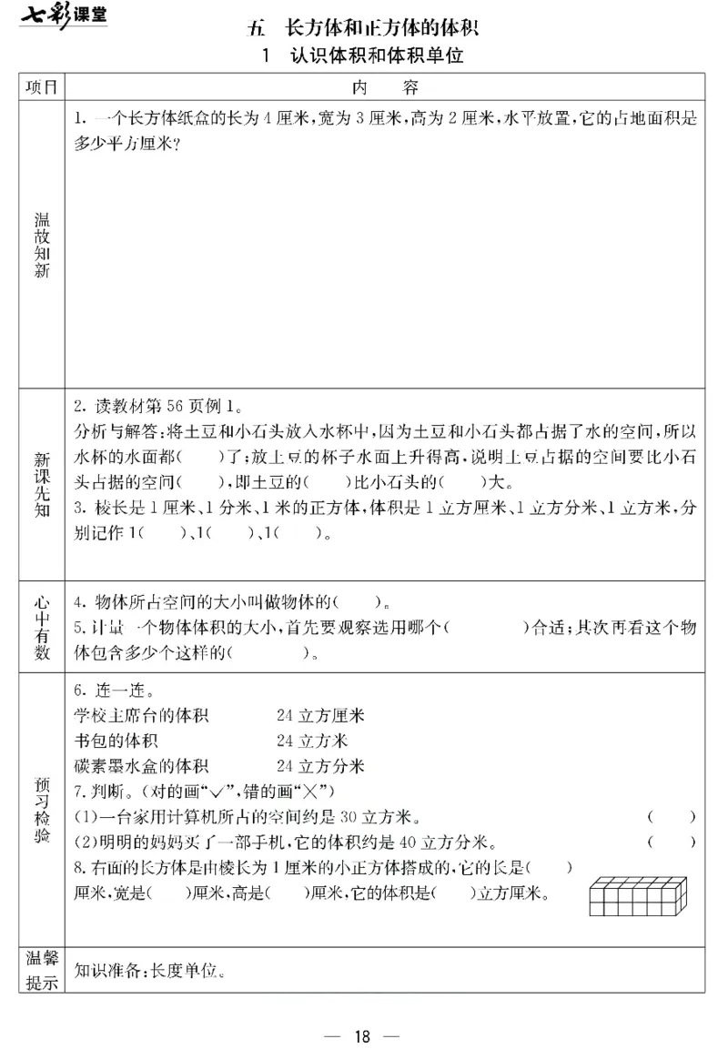 冀教版数学五年级下册预习卡_26春四年级上下册人教版_四上英语合集人教版PEP英语四年级上册新教材（教学视频+课件+动画+音频+练习+教案）_17练习资料_《预习卡》_小学数学冀教版