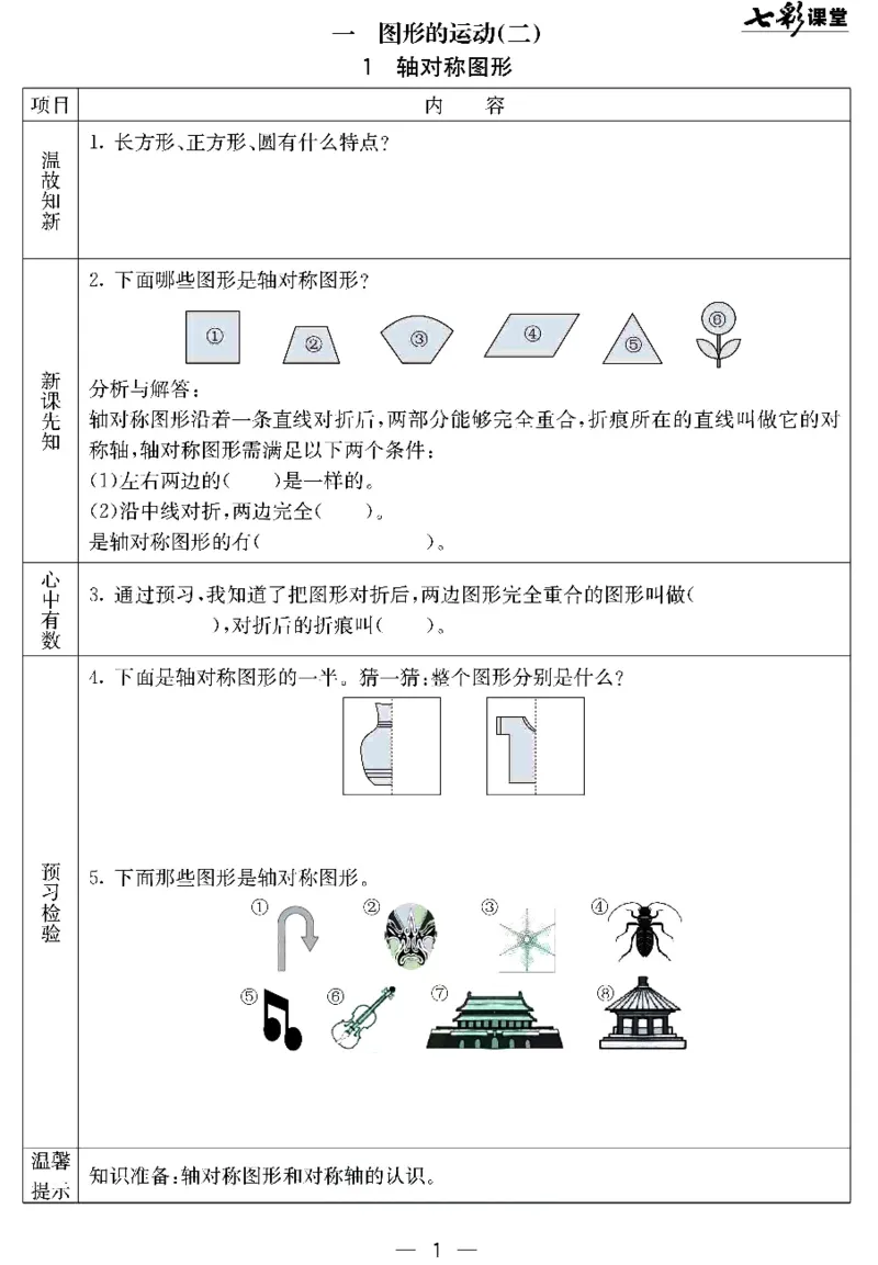 冀教版数学五年级下册预习卡_26春四年级上下册人教版_四上英语合集人教版PEP英语四年级上册新教材（教学视频+课件+动画+音频+练习+教案）_17练习资料_《预习卡》_小学数学冀教版