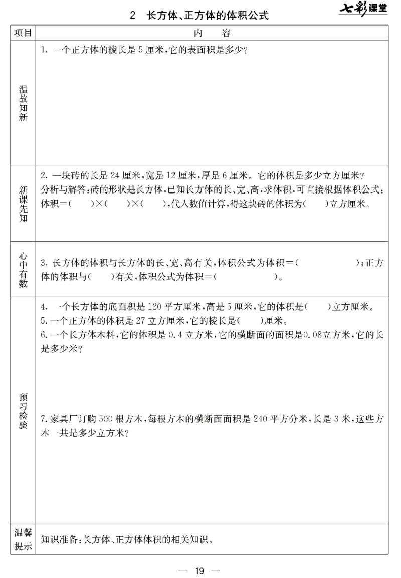 冀教版数学五年级下册预习卡_26春四年级上下册人教版_四上英语合集人教版PEP英语四年级上册新教材（教学视频+课件+动画+音频+练习+教案）_17练习资料_《预习卡》_小学数学冀教版