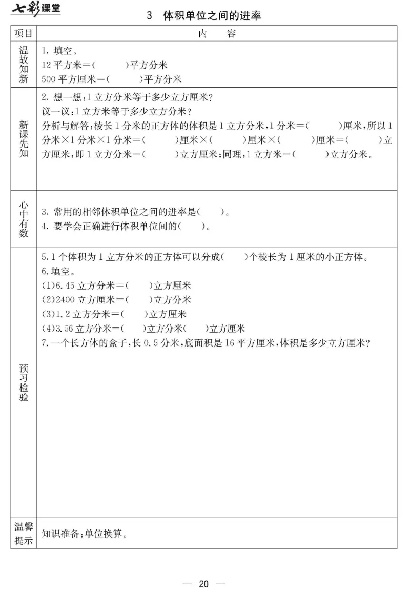 冀教版数学五年级下册预习卡_26春四年级上下册人教版_四上英语合集人教版PEP英语四年级上册新教材（教学视频+课件+动画+音频+练习+教案）_17练习资料_《预习卡》_小学数学冀教版