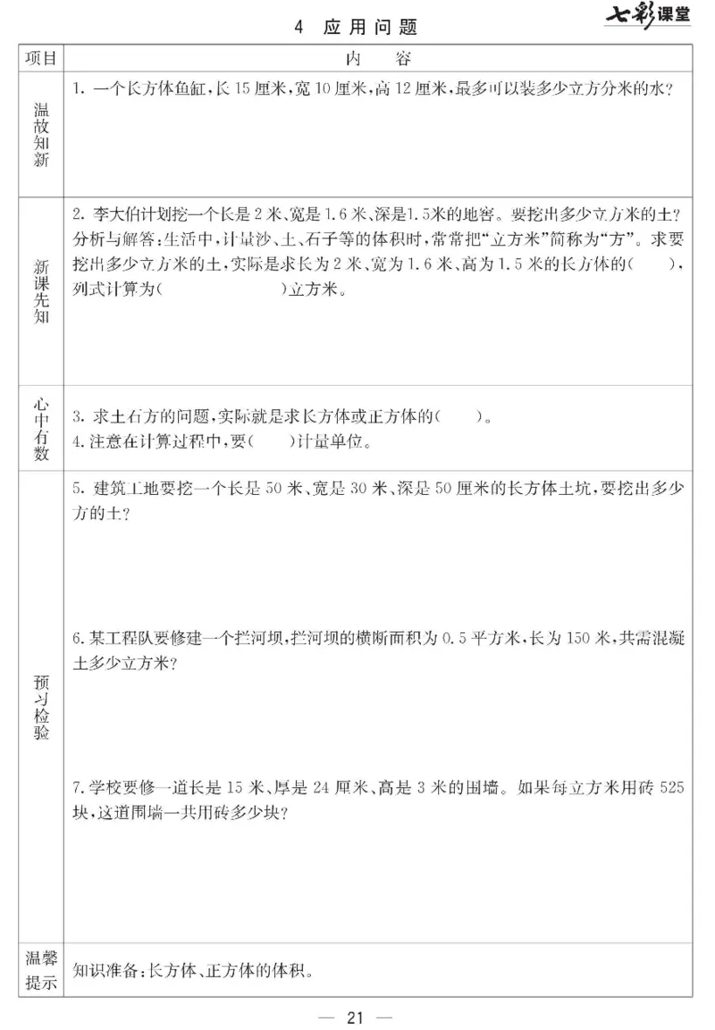 冀教版数学五年级下册预习卡_26春四年级上下册人教版_四上英语合集人教版PEP英语四年级上册新教材（教学视频+课件+动画+音频+练习+教案）_17练习资料_《预习卡》_小学数学冀教版