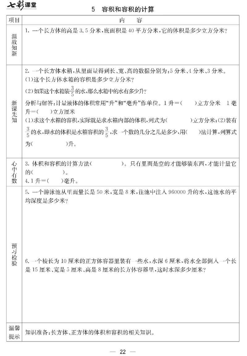 冀教版数学五年级下册预习卡_26春四年级上下册人教版_四上英语合集人教版PEP英语四年级上册新教材（教学视频+课件+动画+音频+练习+教案）_17练习资料_《预习卡》_小学数学冀教版